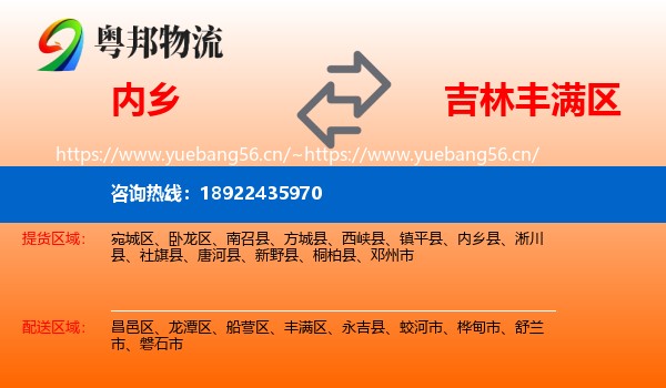 内乡到丰满区物流