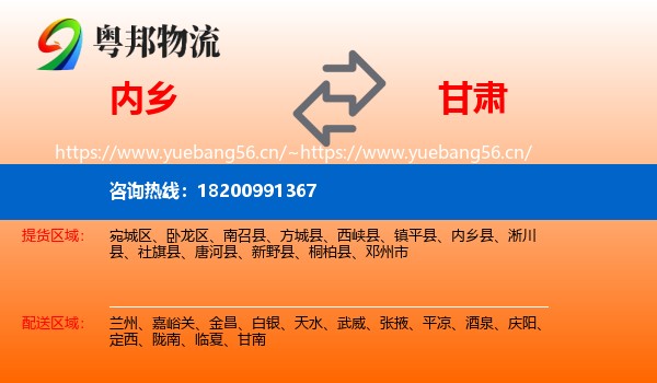 内乡县到甘肃物流专线