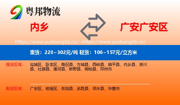 内乡到广安区物流