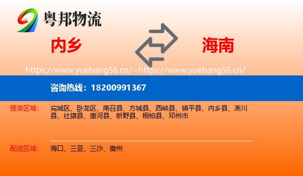内乡县到海南物流专线