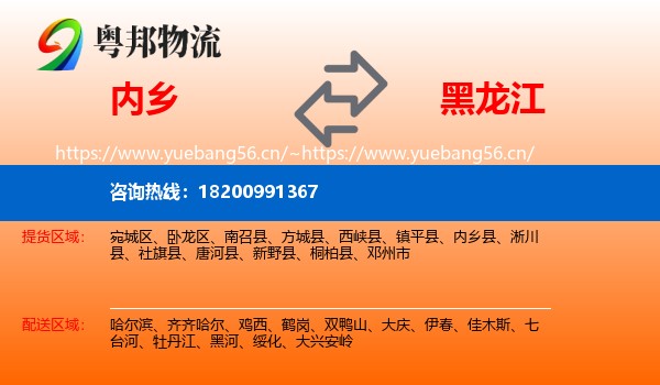 内乡到黑龙江物流