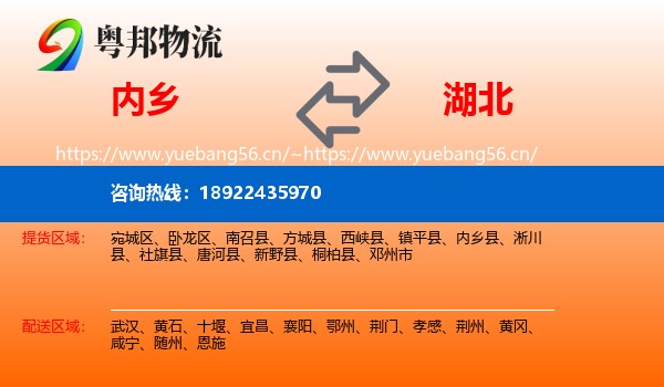 内乡到湖北物流