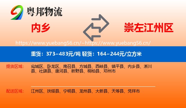 内乡到江州区物流