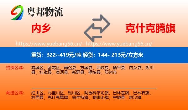 内乡到克什克腾旗物流
