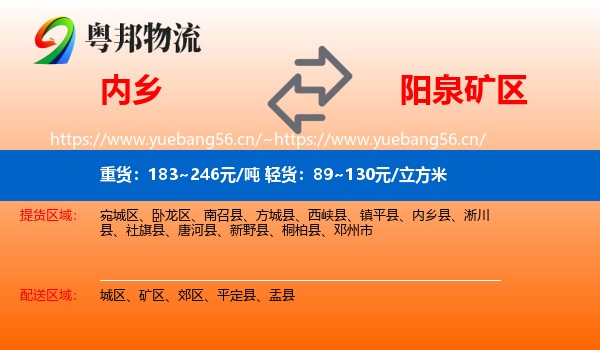 内乡到矿区物流