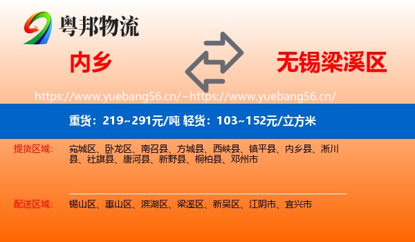 内乡到梁溪区物流