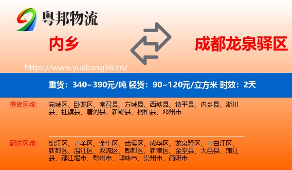 内乡到龙泉驿区物流专线名片