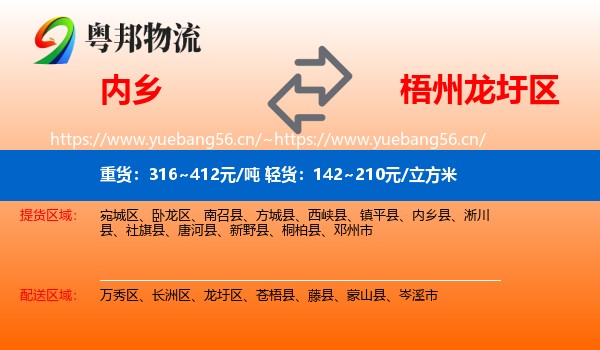 内乡到龙圩区物流