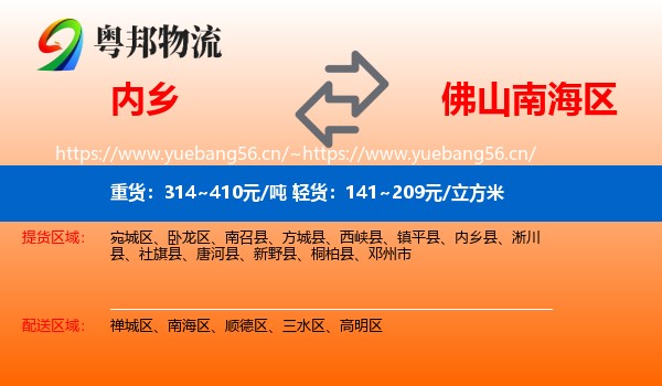 内乡到南海区物流