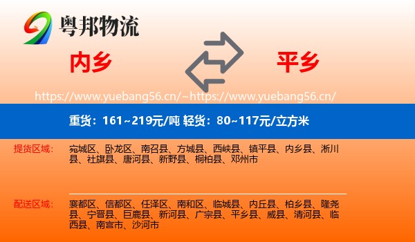内乡到平乡县物流