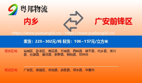 内乡到前锋区物流