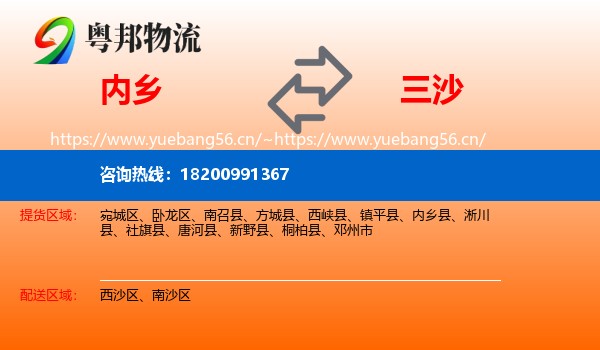 内乡到三沙物流
