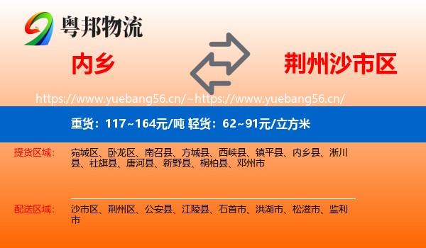 内乡到沙市区物流