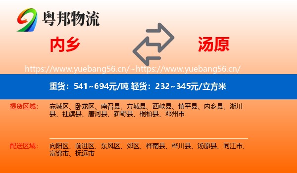 内乡到汤原县物流