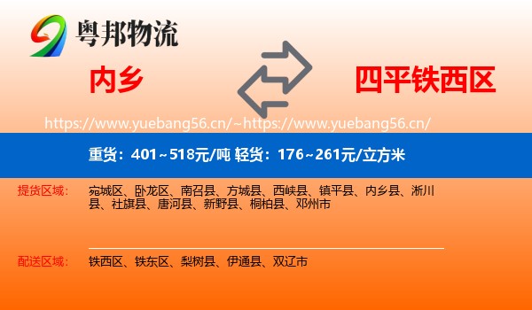 内乡到铁西区物流