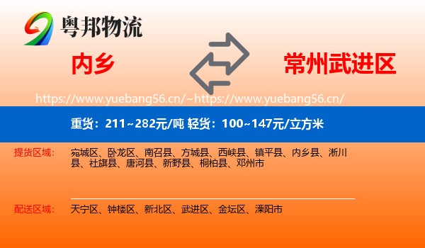 内乡到武进区物流