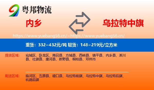 内乡到乌拉特中旗物流