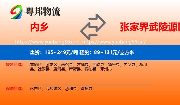 内乡到武陵源区物流
