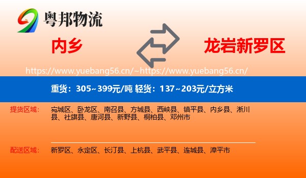 内乡到新罗区物流