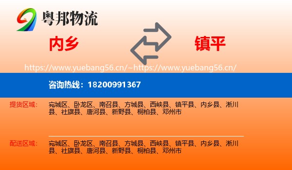 内乡到镇平县物流