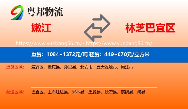 嫩江到巴宜区物流
