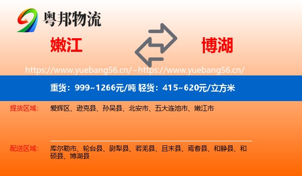 嫩江到博湖县物流