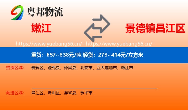 嫩江到昌江区物流