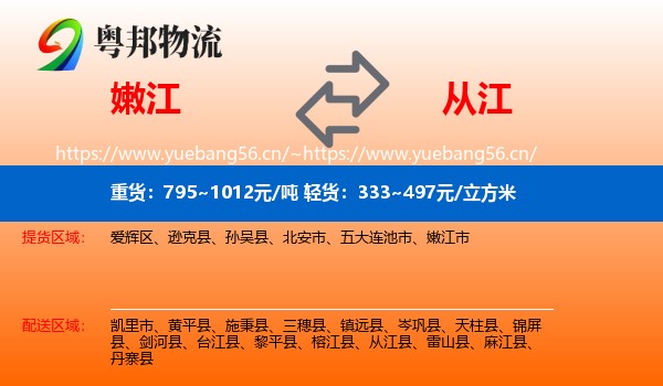 嫩江到从江县物流