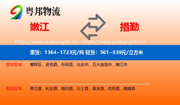 嫩江到措勤县物流