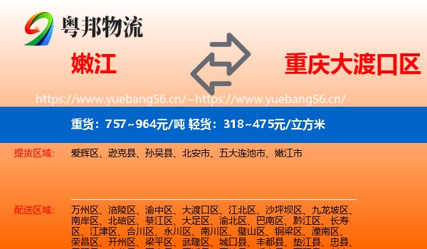嫩江到大渡口区物流