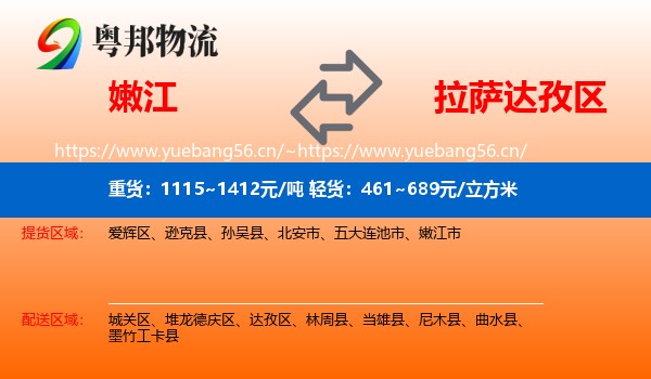 嫩江到达孜区物流