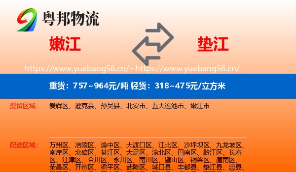 嫩江到垫江县物流