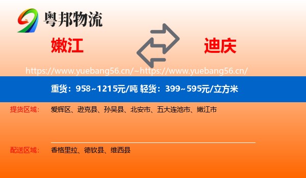 嫩江到迪庆物流