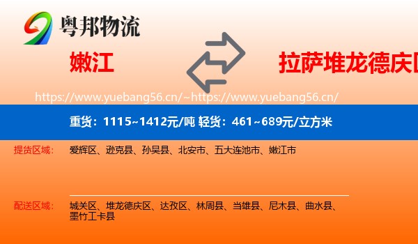 嫩江到堆龙德庆区物流