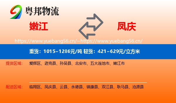 嫩江到凤庆县物流