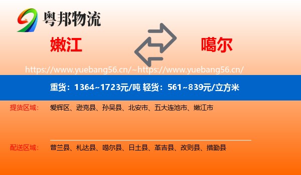 嫩江到噶尔县物流