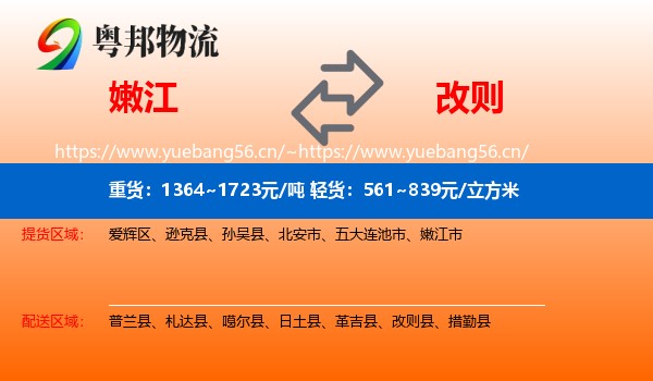 嫩江到改则县物流