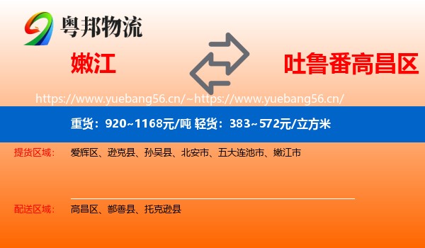 嫩江到高昌区物流