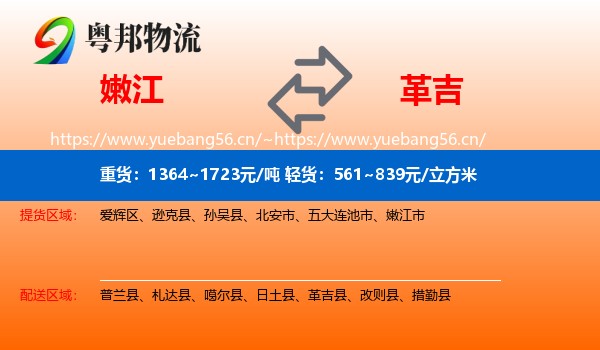 嫩江到革吉县物流
