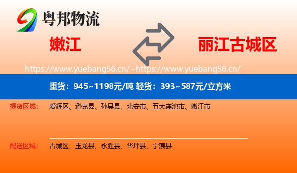 嫩江到古城区物流
