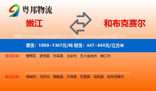 嫩江到和布克赛尔物流