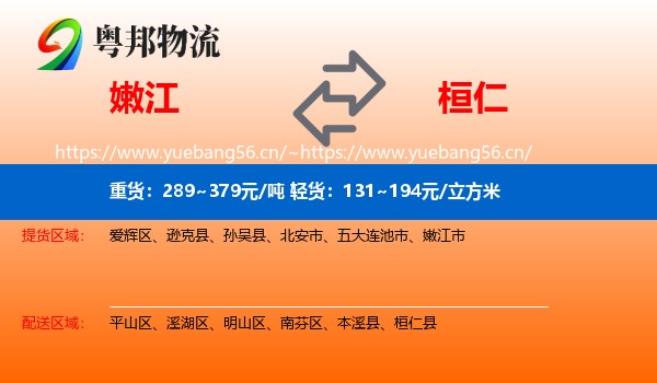 嫩江到桓仁县物流