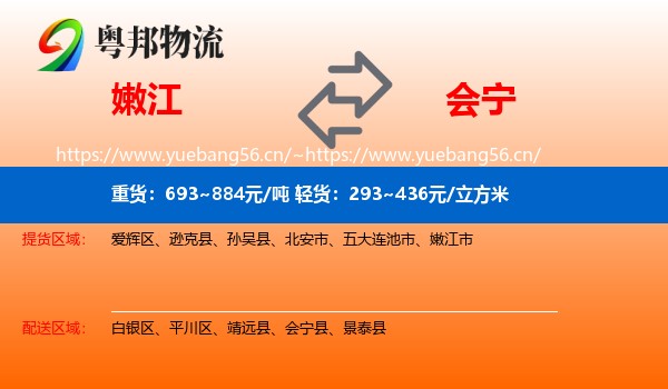 嫩江到会宁县物流