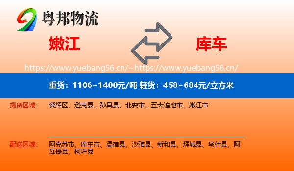 嫩江到库车市物流