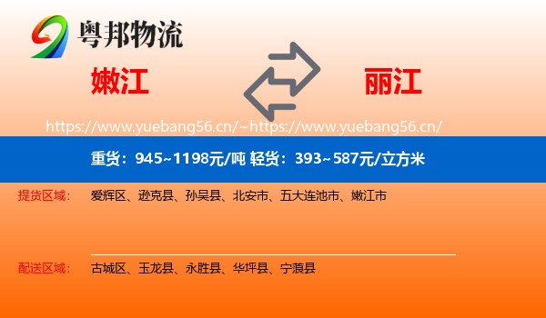 嫩江到丽江物流