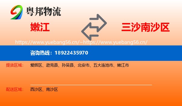 嫩江到南沙区物流