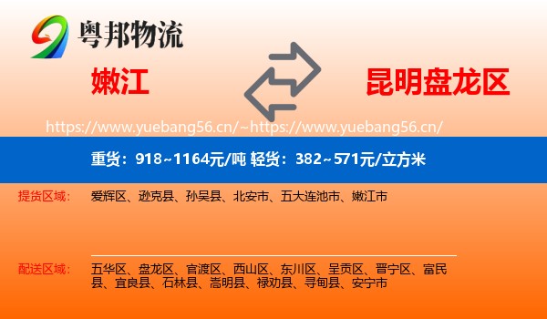 嫩江到盘龙区物流