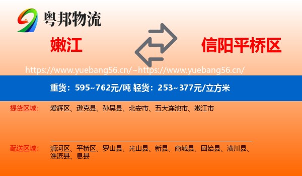嫩江到平桥区物流