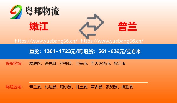 嫩江到普兰县物流