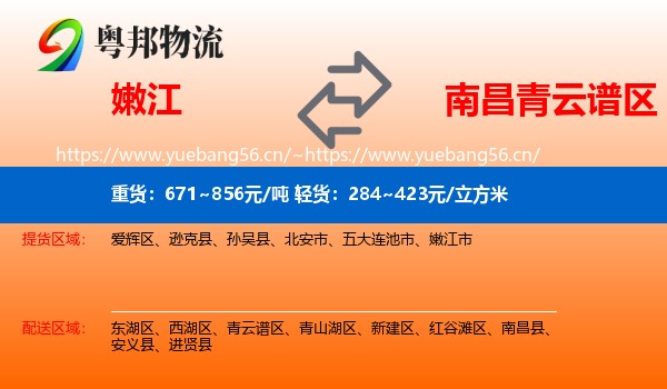 嫩江到青云谱区物流